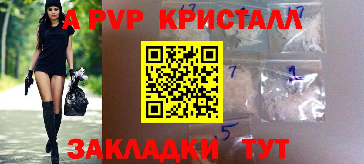 A-PVP Crystall Клинцы