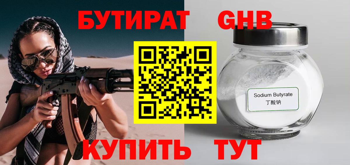 Бутират BDO Клинцы