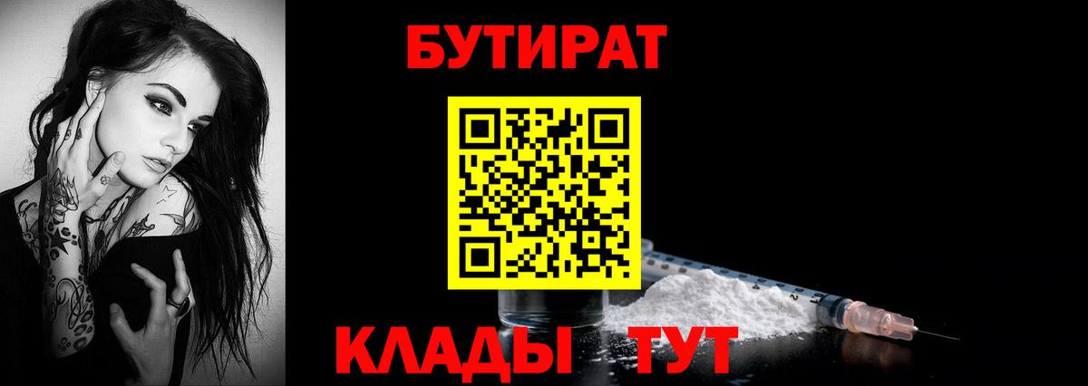 Клинцы  БУТИРАТ GHB  Вход с VPN 
