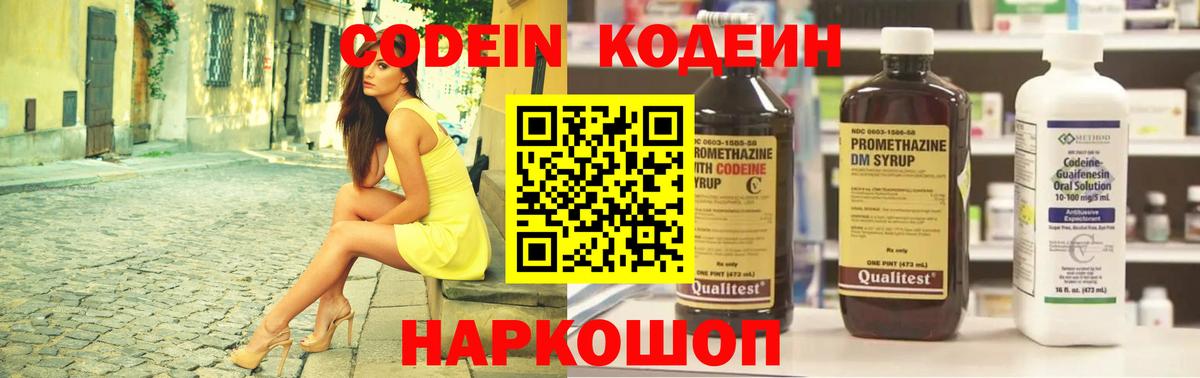 Кодеин напиток Lean (лин)  Вход с VPN  Клинцы 
