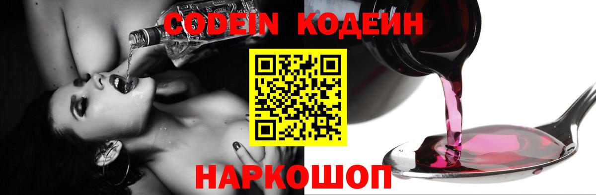 Codein Purple Drank Клинцы